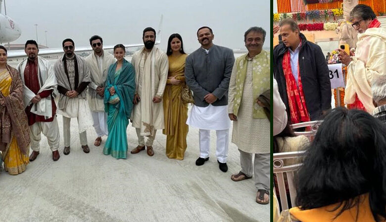 अय़ोध्या में राम लला की प्राण-प्रतिष्ठा कार्यक्रम में पहुंचे बॉलीवुड के सितारे
