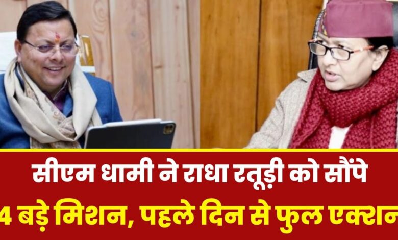 उत्तराखंड के सीएम पुष्कर सिंह धामी व नई मुख्य सचिव राधा रतूड़ी