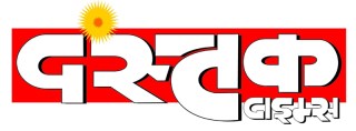 Dastak Times |  दस्तक टाइम्स